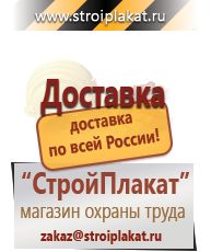 Магазин охраны труда и техники безопасности stroiplakat.ru Удостоверения по охране труда (бланки) в Находке