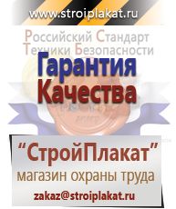 Магазин охраны труда и техники безопасности stroiplakat.ru Удостоверения по охране труда (бланки) в Находке