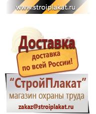 Магазин охраны труда и техники безопасности stroiplakat.ru Журналы по безопасности дорожного движения в Находке