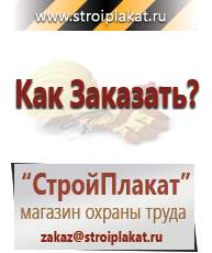Магазин охраны труда и техники безопасности stroiplakat.ru Стенды по первой медицинской помощи в Находке