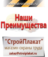 Магазин охраны труда и техники безопасности stroiplakat.ru Знаки сервиса в Находке