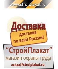 Магазин охраны труда и техники безопасности stroiplakat.ru Огнетушители углекислотные в Находке
