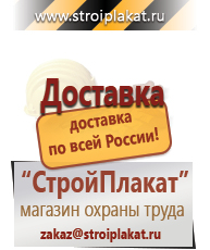 Магазин охраны труда и техники безопасности stroiplakat.ru Безопасность труда в Находке