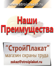 Магазин охраны труда и техники безопасности stroiplakat.ru Стенды по безопасности дорожного движения в Находке