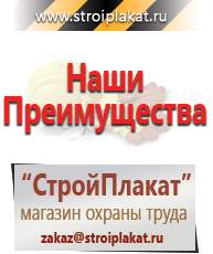 Магазин охраны труда и техники безопасности stroiplakat.ru Фотолюминесцентные знаки в Находке